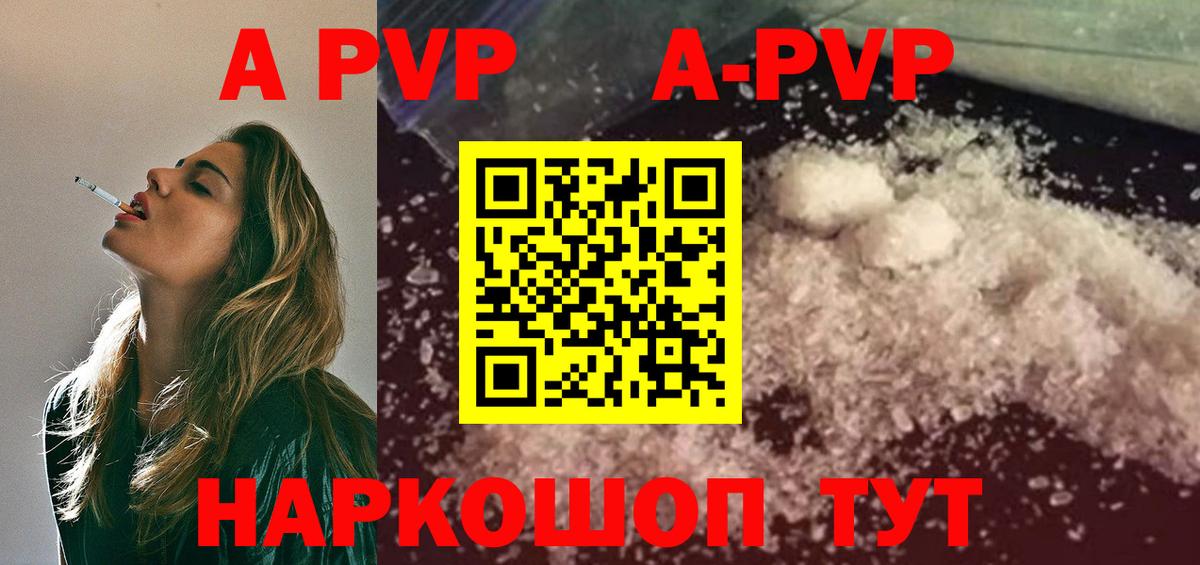 что такое   A PVP крисы CK  A PVP Соль  А ПВП крисы CK  Вход с VPN  Можга 
