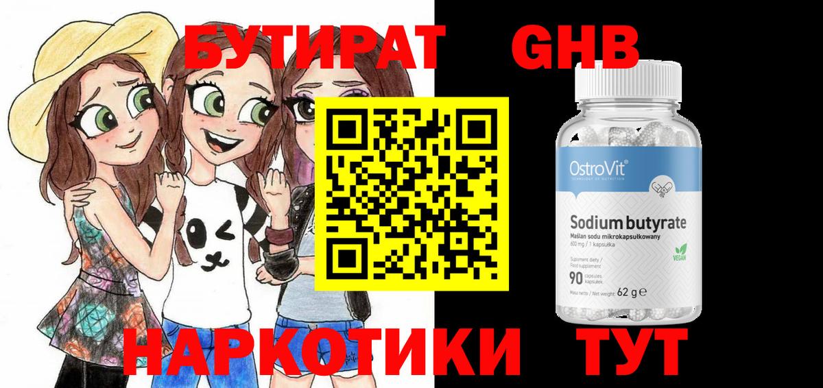 Бутират 1.4BDO Можга