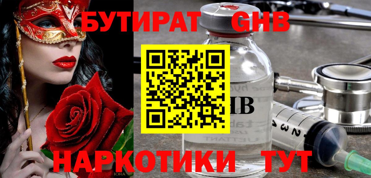 БУТИРАТ  Вход с VPN  Можга  БУТИРАТ буратино 