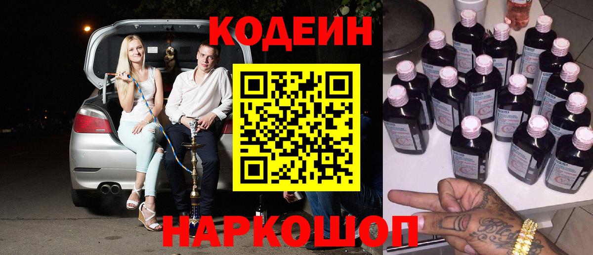 Кодеин Purple Drank  Кодеиновый сироп Lean напиток Lean (лин)  Вход с VPN  Можга 