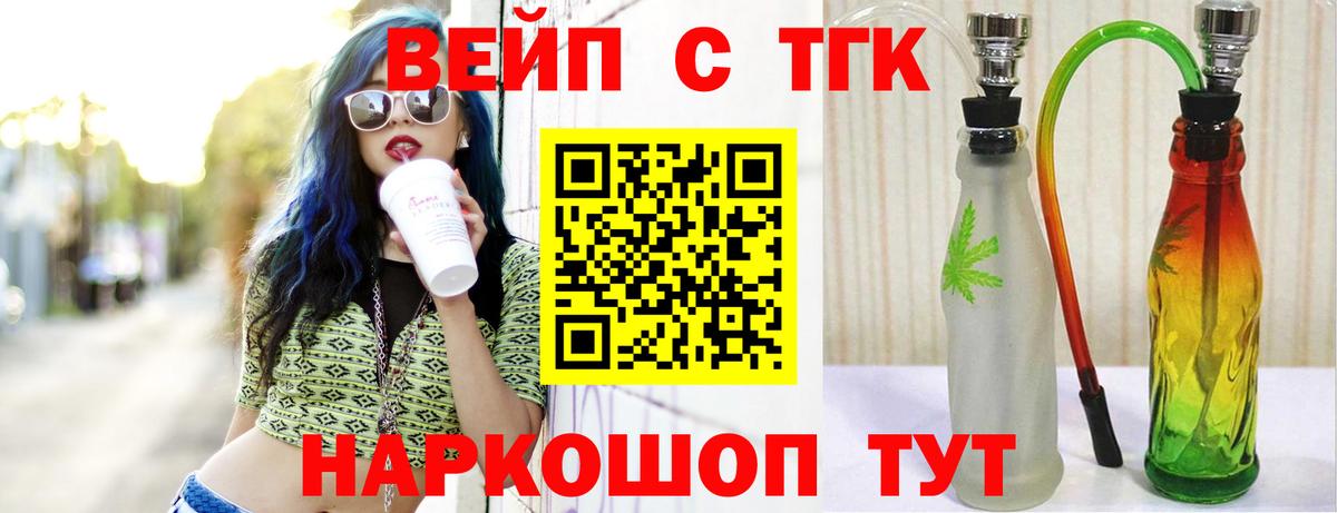 ТГК жижа Можга